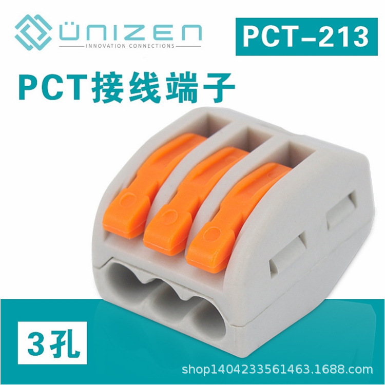替222-413多功能接线盒电线连接器_领臻PCT-213快速接线端子