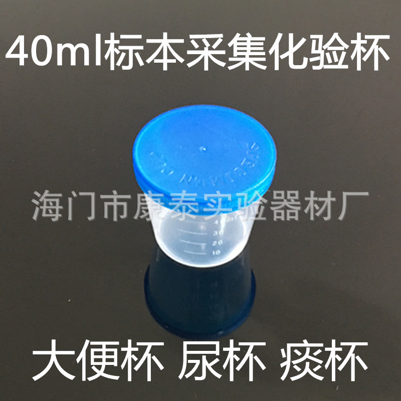 40ml 一次性尿杯 带盖采样杯 样品杯 痰杯 大便杯 标本杯盒