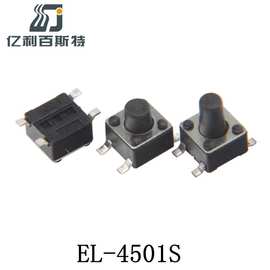 4.5*4.5*6.5（贴片）轻触开关四脚4.5*4.5高品质按键开关图纸