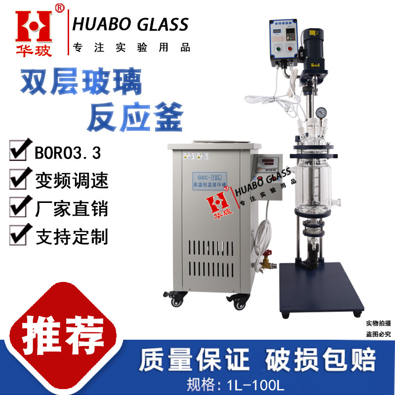 双层玻璃反应釜实验室搅拌加热提纯装置高温油浴循环槽单层反应釜