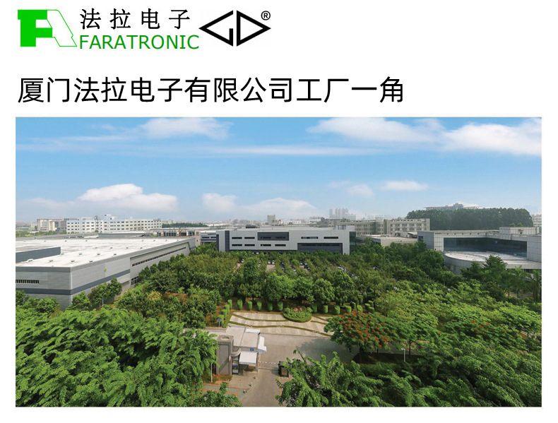 厦门法拉电子有限公司工厂一角1.jpg