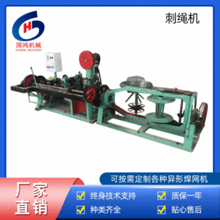 [Barbed rope machine] customized multi-functional automatic barbed rope machine single and double strand barbed wire machine plastic plated iron barbed rope machine