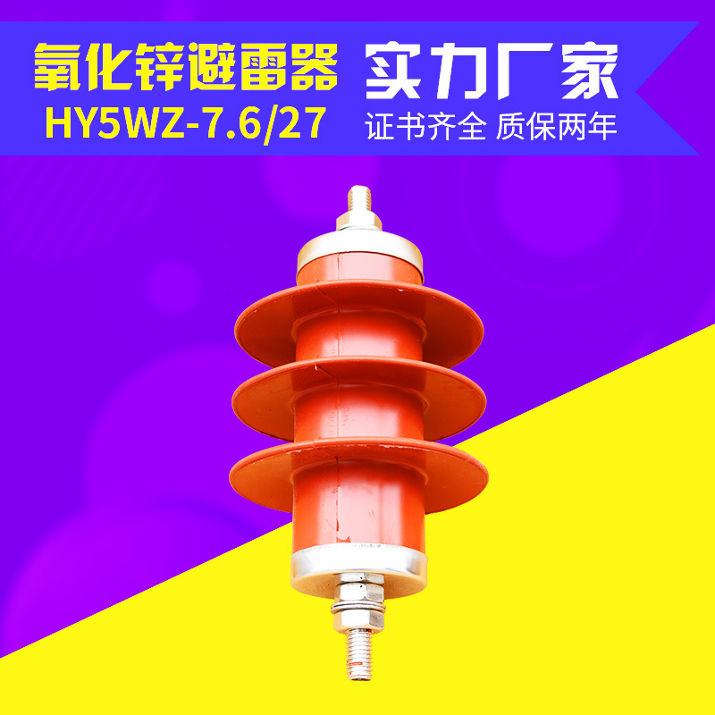 6kV电站型高压避雷器HY5WZ-7.6/27金属氧化锌避雷器HY5WZ-10/27|ru