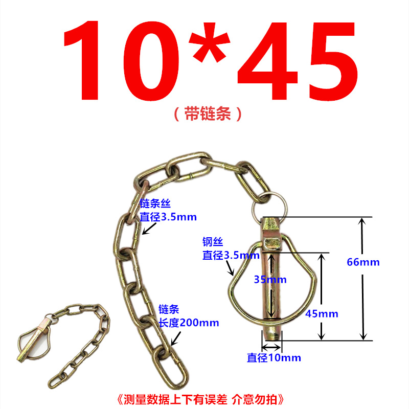 10+45带链条