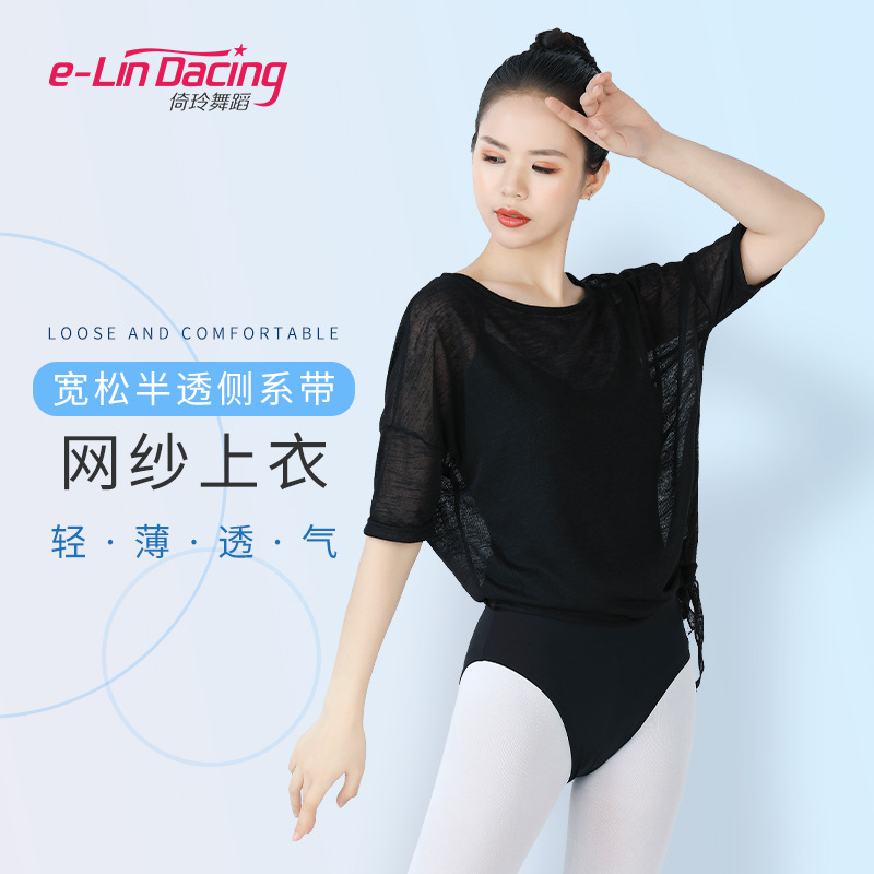 現貨批發網紗現代舞練功服成人廣場舞服女開叉跳舞服古典舞服外搭