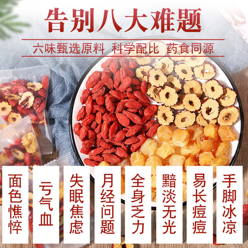 Longan, Red Dates and Wolfberry Tea, Goddess Combination Substitute Tea, Women's Tea Source Manufacturer