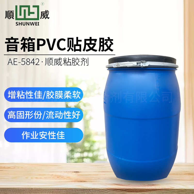 供应音箱pvc贴皮胶 音箱贴皮胶 EVA乳胶 复合胶 eva粘布胶水