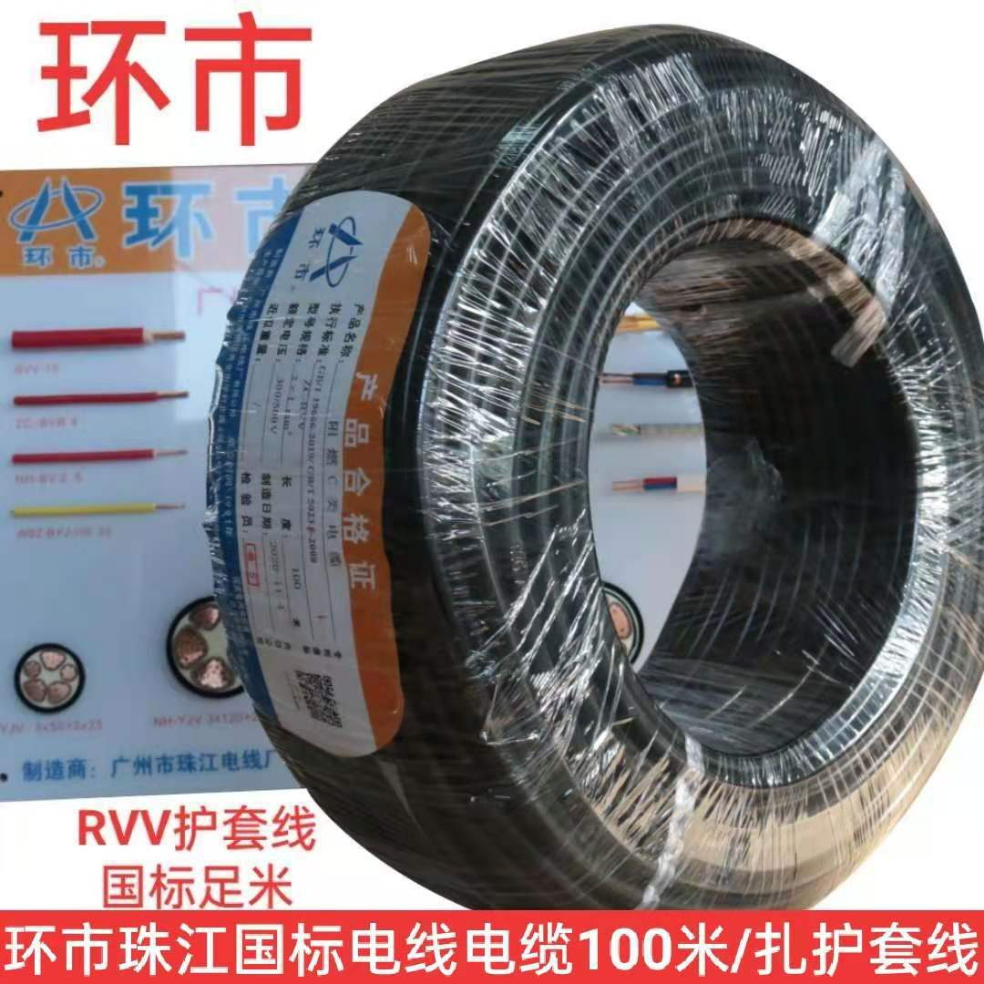 环市珠江电线电缆国标护套线RVV2 3 4 5芯*2.5 4平方铜芯线电源线