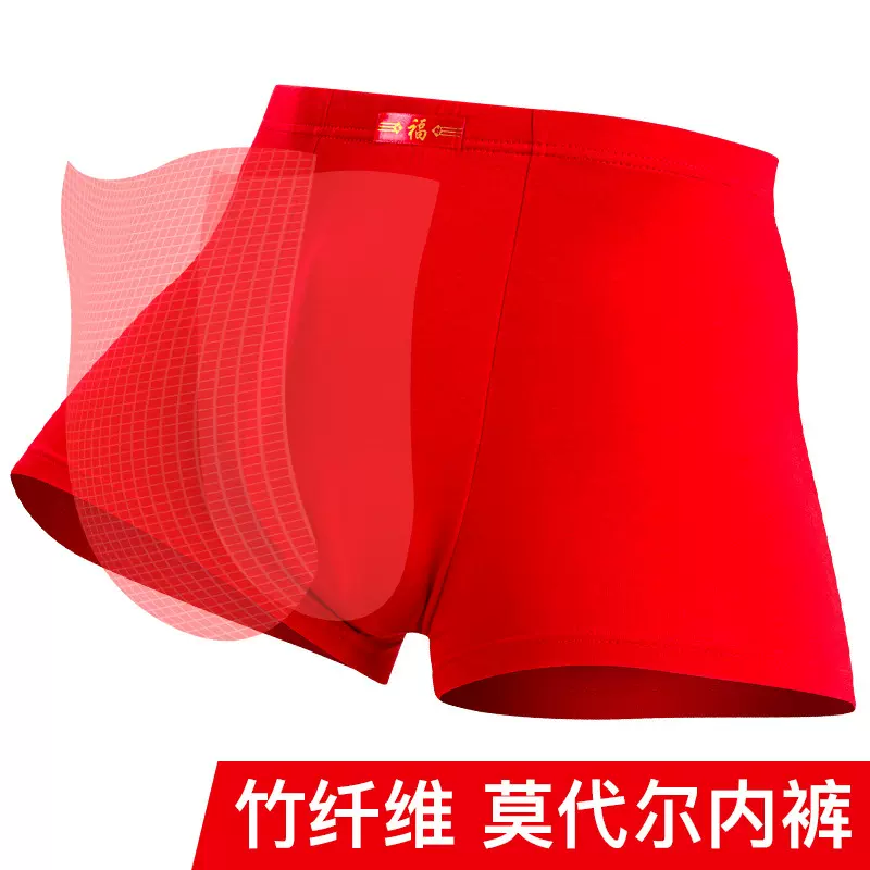 中山厂家直销男士大红色本命年内裤男结婚平角短裤竹纤维透气内裤