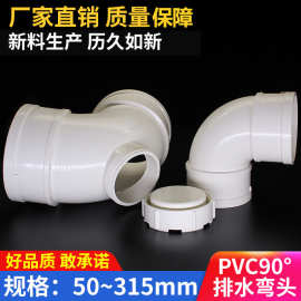 PVC弯头排水管90度直角弯下水管门弯配件5075110160200250耐腐蚀