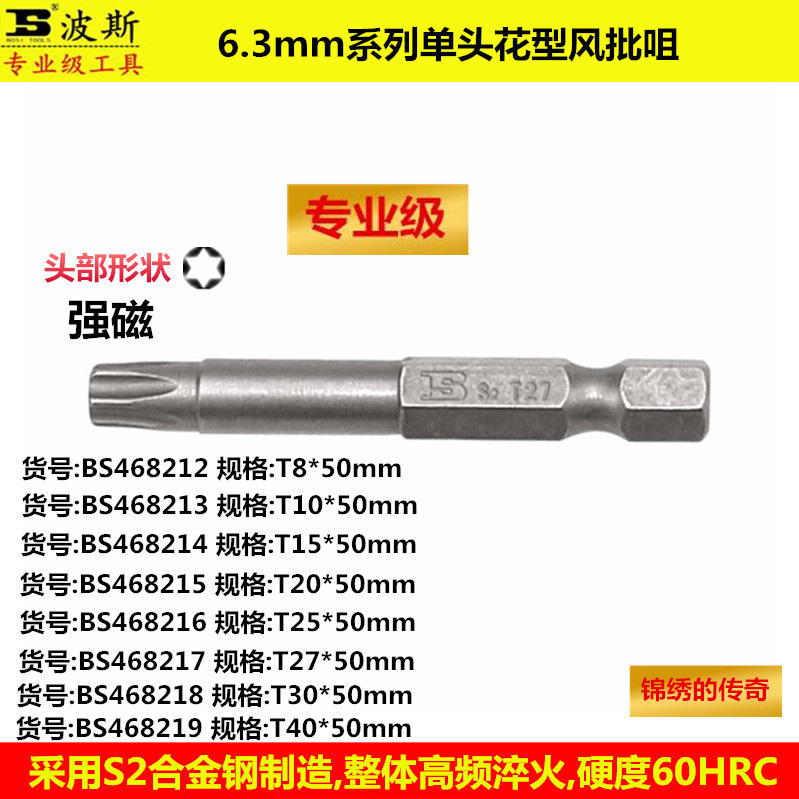 正品波斯手动工具 6.3mm系列单头花型风批咀 气动风动批BS468212