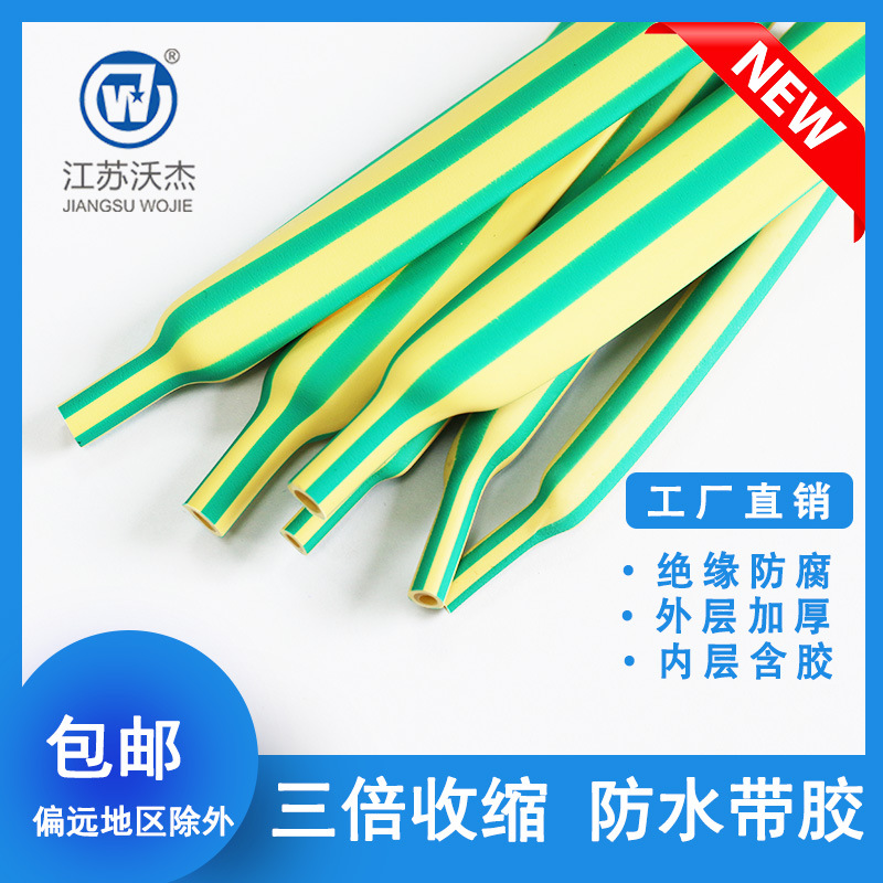 黄绿管，黄绿双色管，黄绿热缩管，黄绿带胶热缩套管，厂家直销