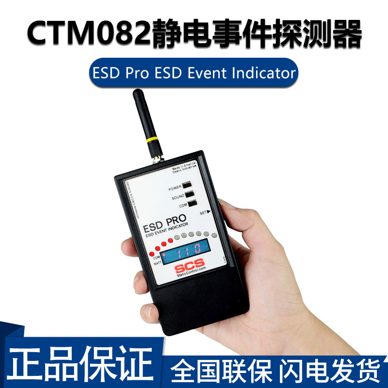 美国SCS静电电阻测试仪CTM082静电放电事件探测器-ESD PRO