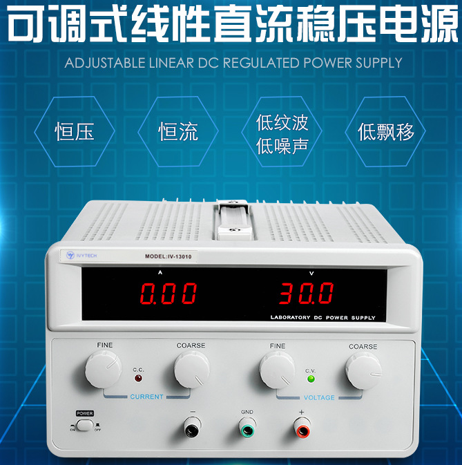 30V10A20A可调高精度直流稳压电源IVYTECH艾维泰科IV-13010/3020