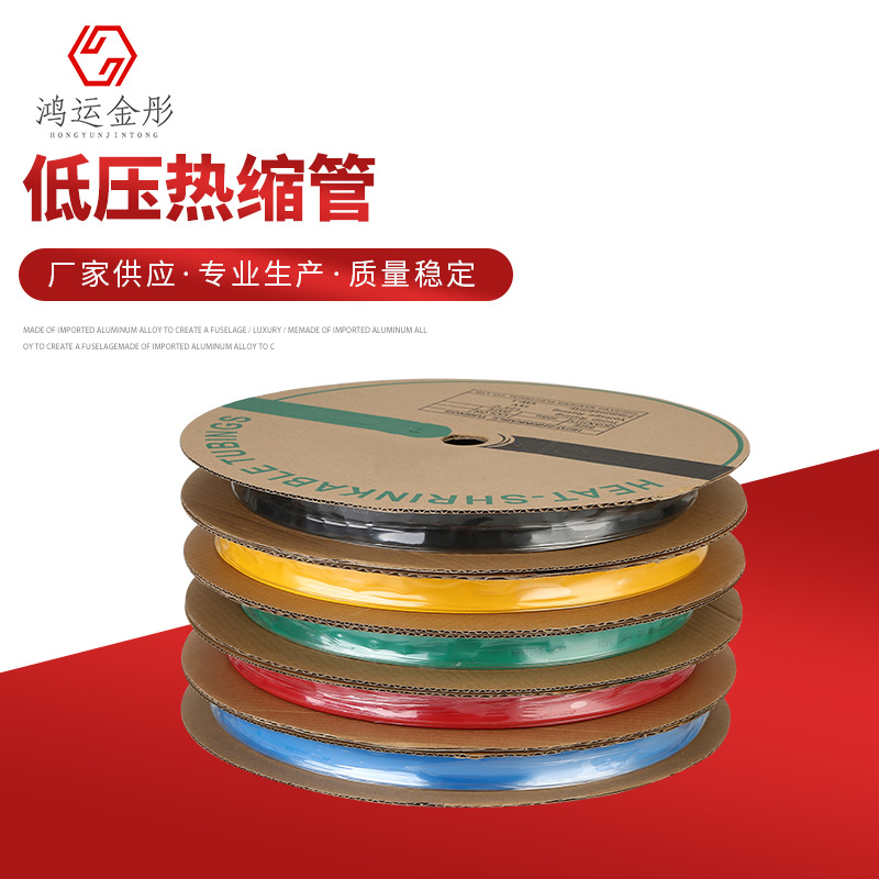 金彤 低压热缩管 低压热缩管 绝缘套管 电线收缩管 规格齐全