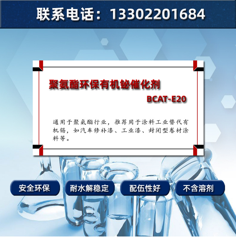 安全环保-有机铋催化剂