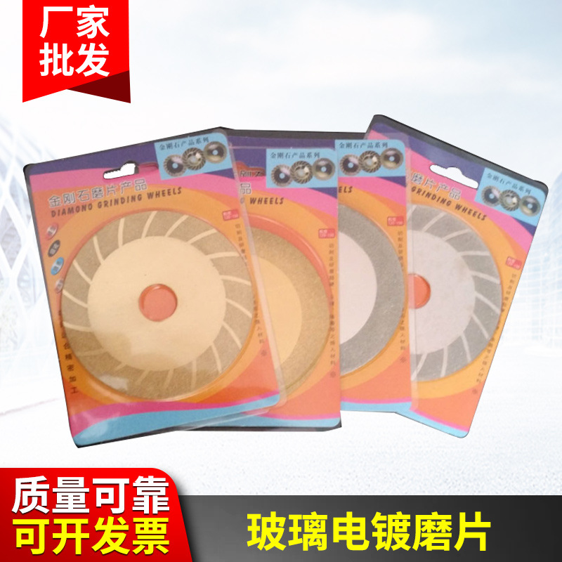 金刚石玻璃切片金刚石锯片镀钛平纹切割片玻璃电镀磨片