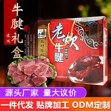 牛肉礼盒大块五香牛肉酱卤牛腱团购福利过节礼盒厂家批发 代 工