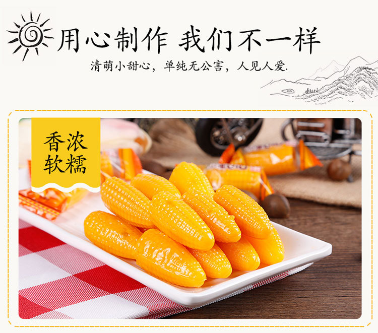 玉米软糖_05