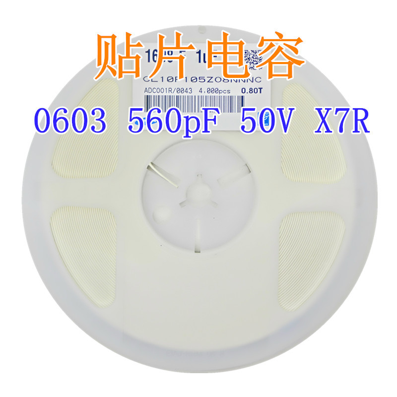 贴片电容0603 560pF 50V X7R 10% 陶瓷电容器 电子元件配单