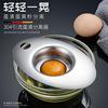 304 Stainless steel protein Yolk Egg white separate Artifact Egg filter egg Of egg household baby