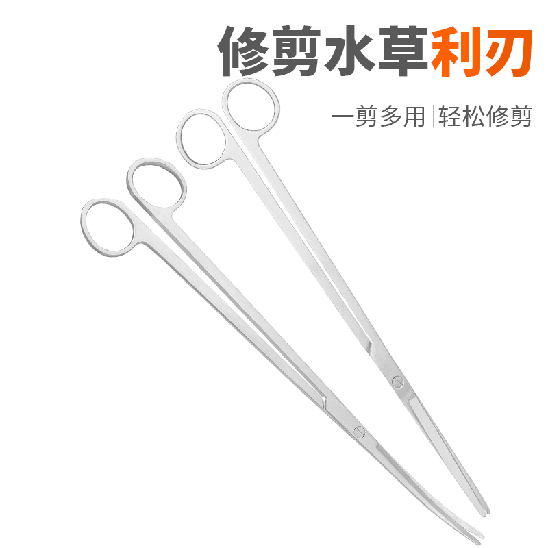 砂光不锈钢水草剪刀 磨砂水草工具水草剪 拉丝水族工具 厂家直营|ru