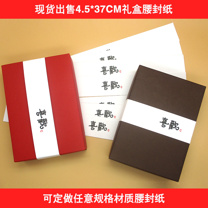 定做礼盒腰封纸装饰条特种纸可印LOGO一千起订