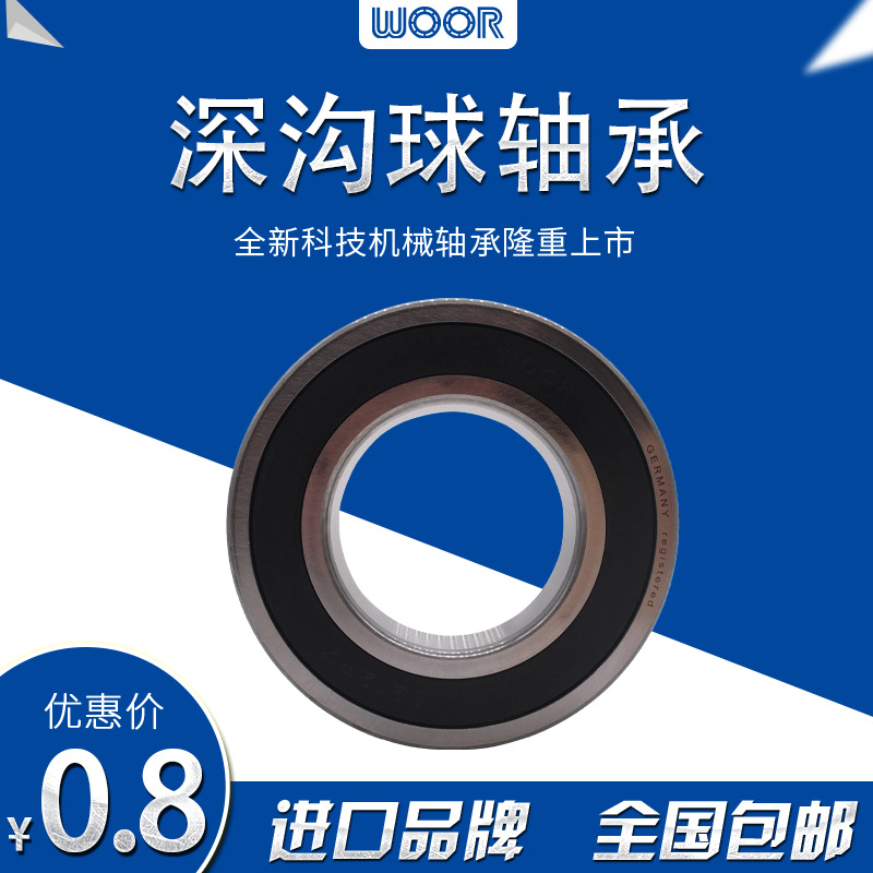 厂家直供6212-2RZ单列高速深沟球轴承双面密封精密机械轴承批发