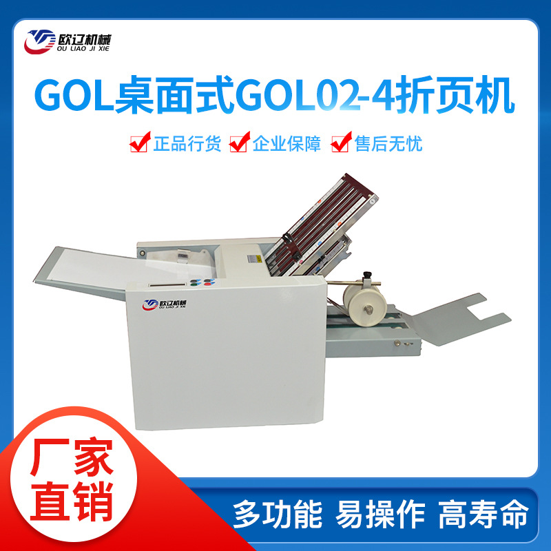 药厂说明书折页机 日化说明书 电子说明书 玩具折纸机GOL02-4