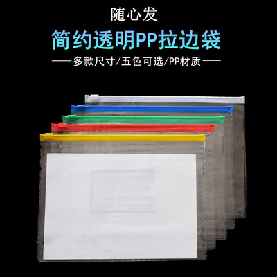 包郵拉邊袋PVC透明文件袋封口袋包裝袋考生文具袋收納袋票據筆袋