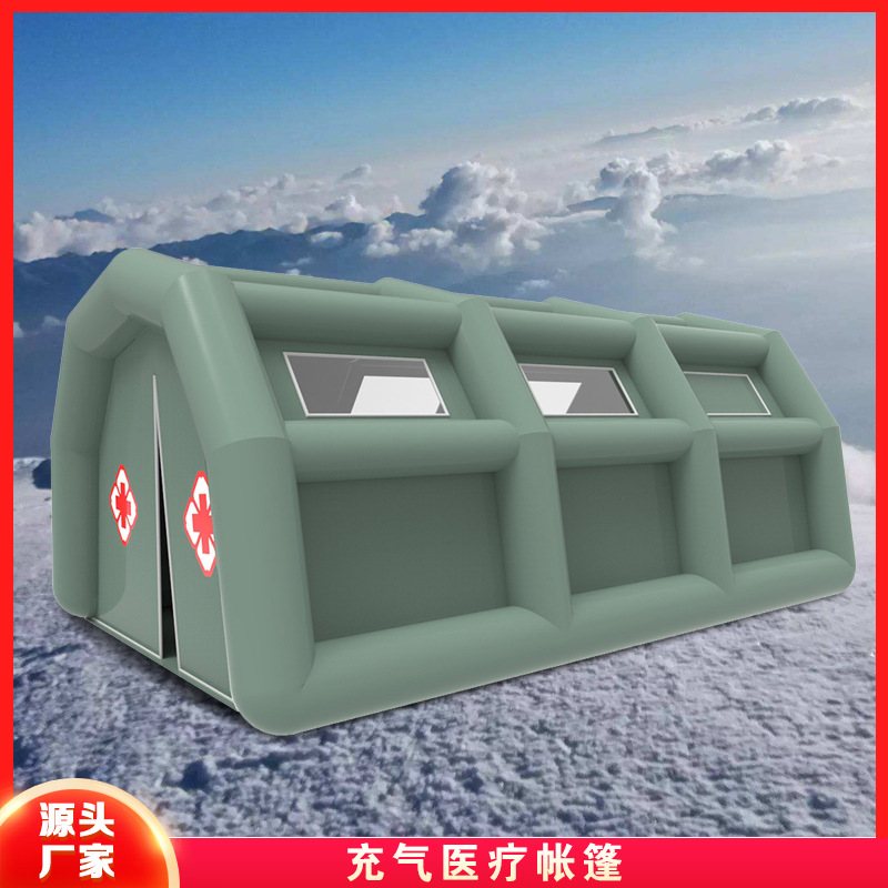 医疗救援帐篷充气帐篷抢险充气帐篷野外帐篷军事气模户外充气