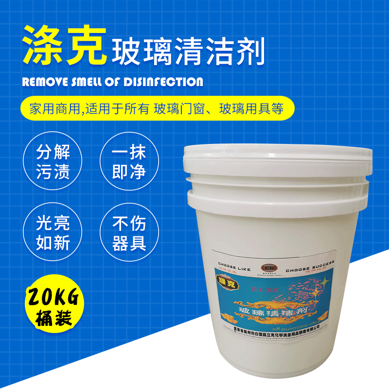 玻璃清洁剂20kg玻璃门窗除污剂酒店宾馆PA清洁外墙玻璃清洗液批发|ru