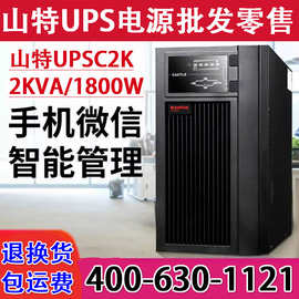 山特/SANTAK UPS 电源/ 交换机监控稳压长效机C2K标机 内置电