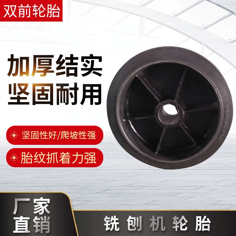 厂家批发 耐切割适用于XM101徐工铣刨机后轮 660x254x290