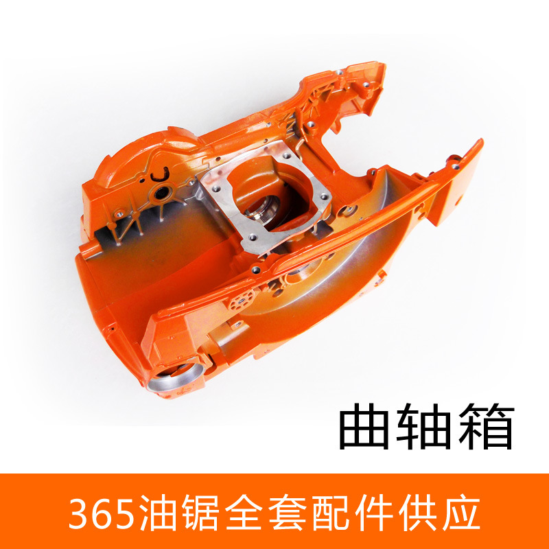 365油锯372伐木锯YD65汽油链锯配件曲轴箱体油锯箱体座油锯配件