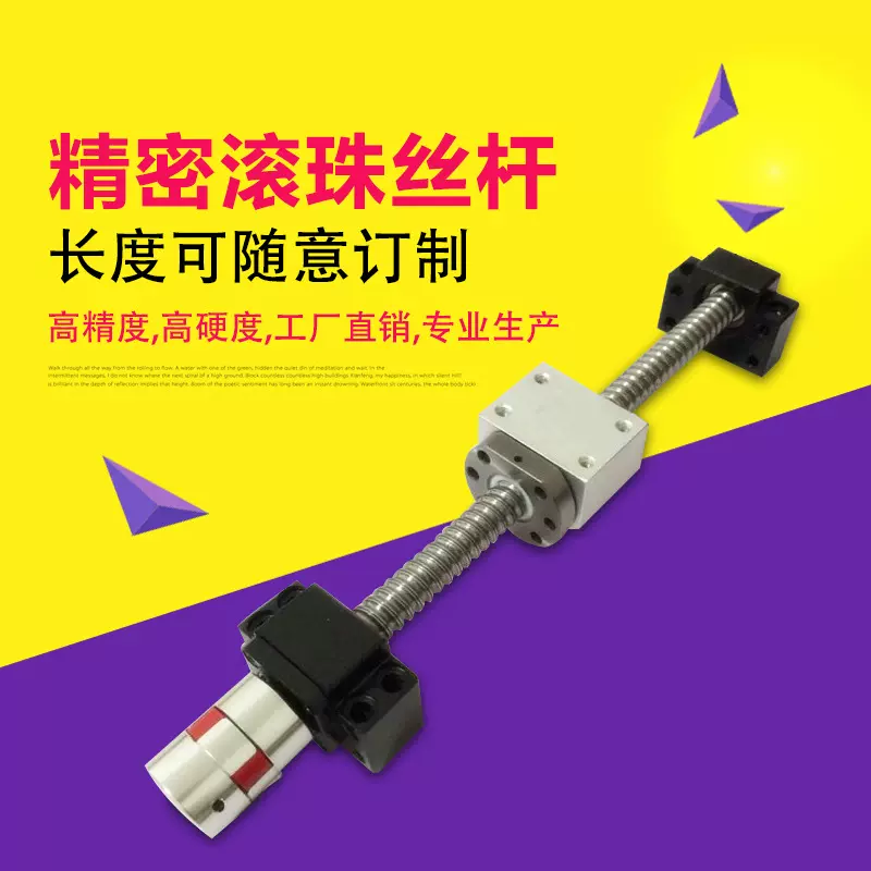 滚珠丝杠口罩机SFU1605/2005精密螺杆螺母轴承直线导轨滑台丝杆。