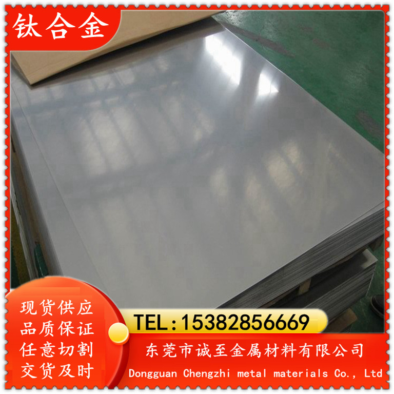 诚至供应TA8 钛合金 TA8 钛板 钛管 钛棒 抗氧化性能好品质保证