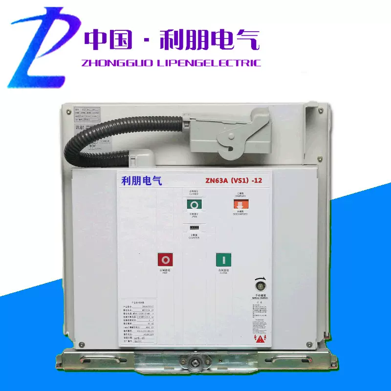 跨境户内智能真空断路器VS1（ZN63)-12/630A-20 固封手车式断路器