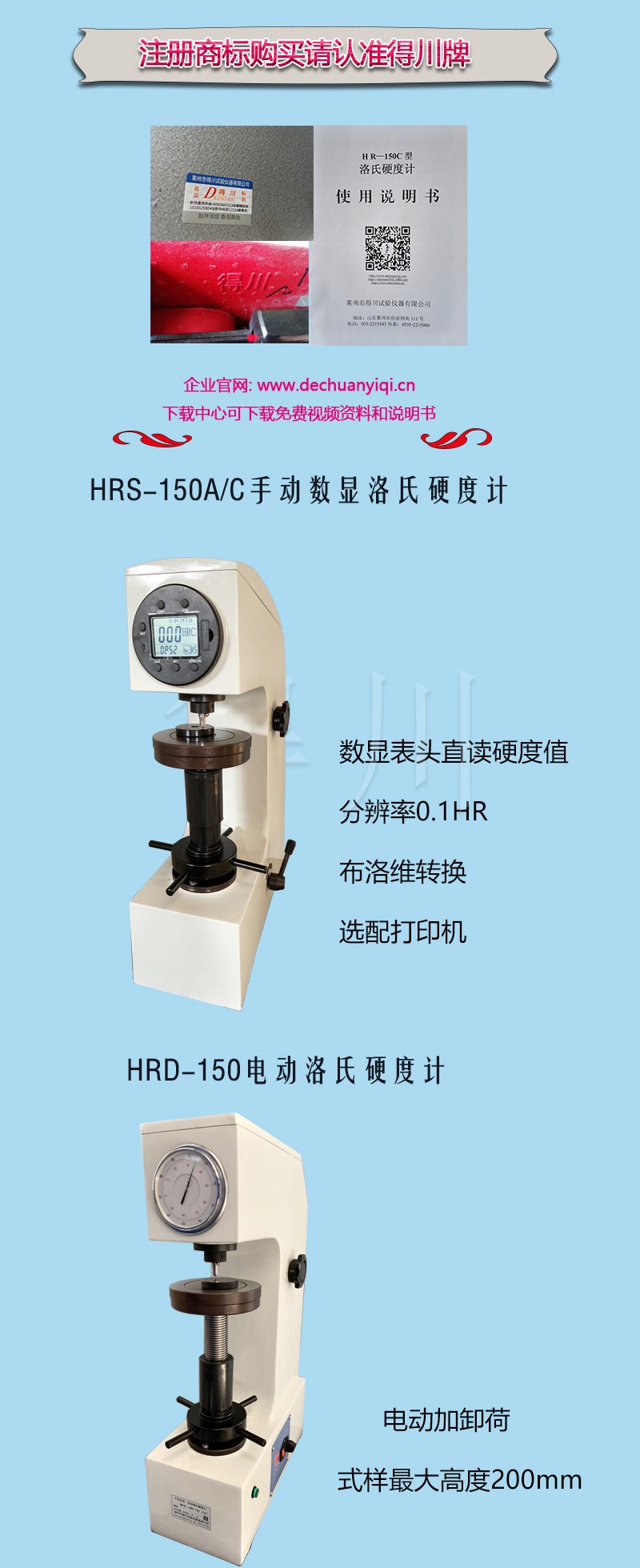 电动洛氏新淘宝网页_09