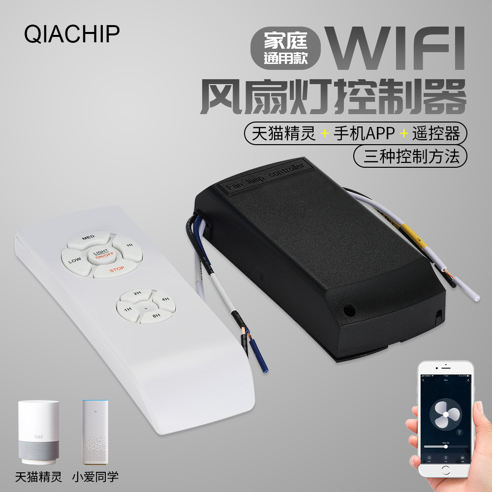手机app远程wifi无线遥控定时隐形风扇吊扇灯控制器 宽电压110V