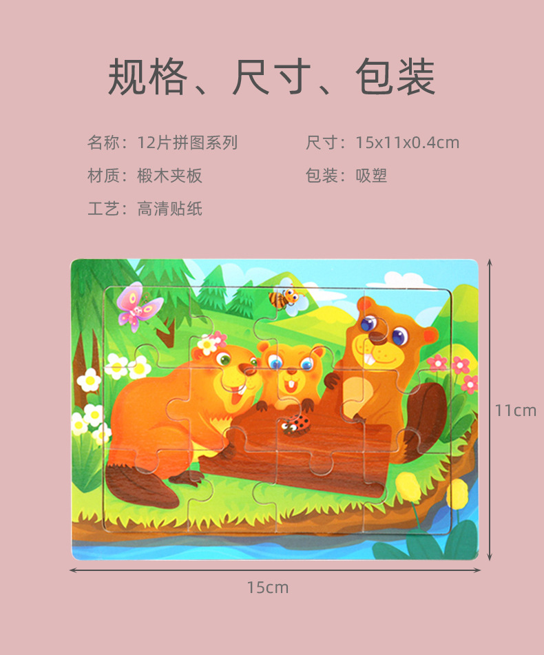 12片拼图790 (4)-1.jpg