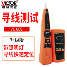胜利VICTOR VC668 寻线器 电话线查线仪 测试仪网线寻线仪