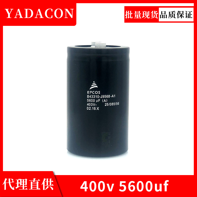 B43310-J9568-A1电解电容5600UF 400V B43310 J9568A1原压EPCOS铝