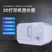 厂价直供高品质3d打印机二次固化箱模型紫外线uv固化箱G100