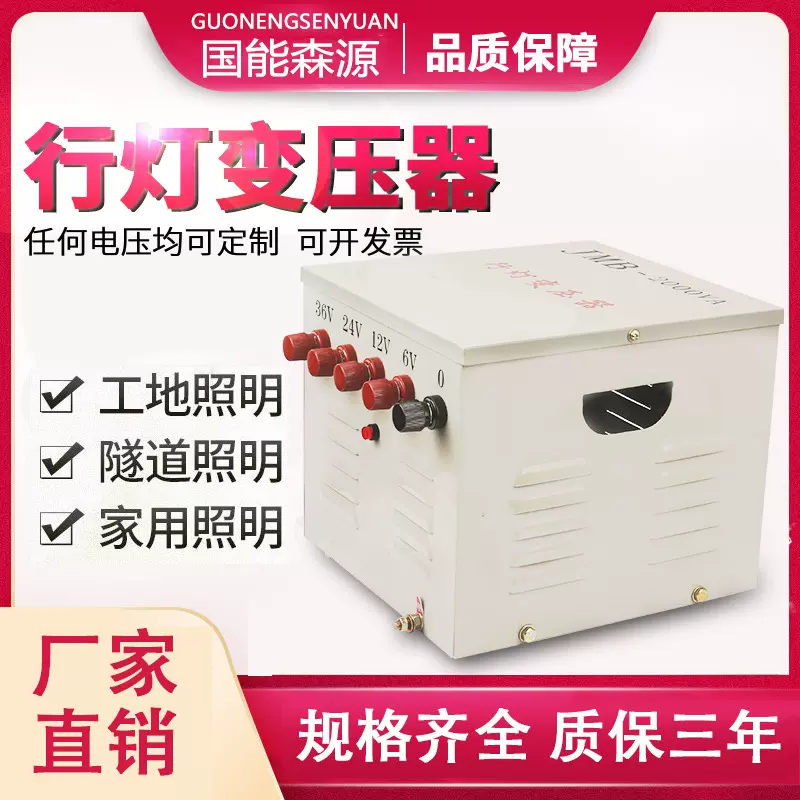 国能JMB行灯照明变压器220转12变压器380转220变压器行灯220转120