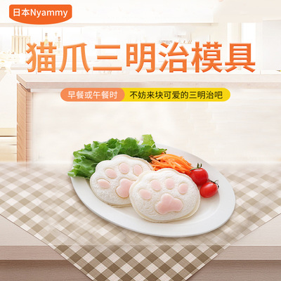 Japanese imports Nyammy Sandwich Catlike mould Toast bread children breakfast Easy Maker