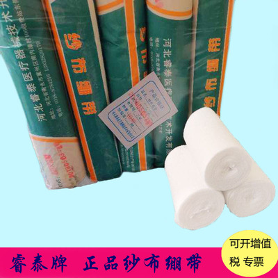 睿泰纱布绷带脱脂棉敷料纱布片止血带护理伤口包扎带3/4/5列