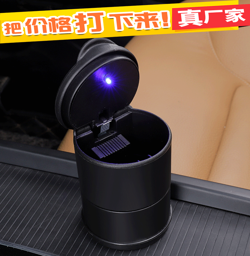 车载烟灰缸带盖车用LED带灯塑料便携式个性创意耐高温汽车摆地摊
