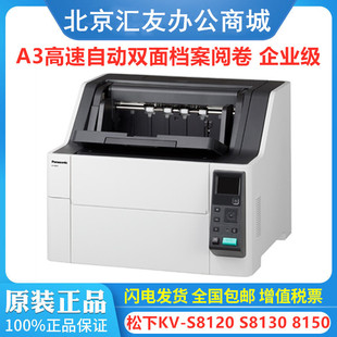 Sv830 Scanner 松下KV-S8120 8130 8150扫描仪A3高速双面自动馈纸文档档案扫描仪-阿里巴巴