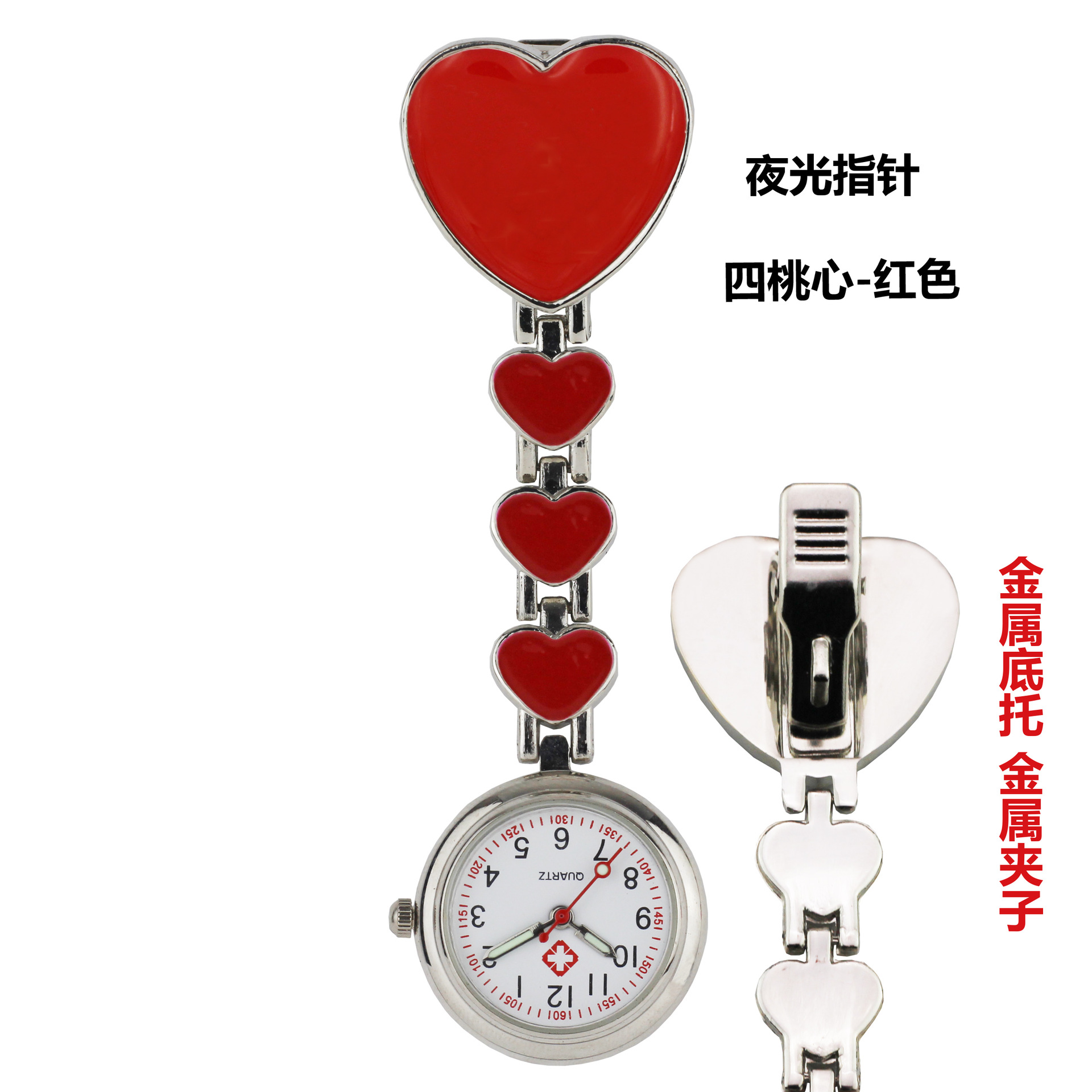 夜光指针四桃心红色无十字正和夹子